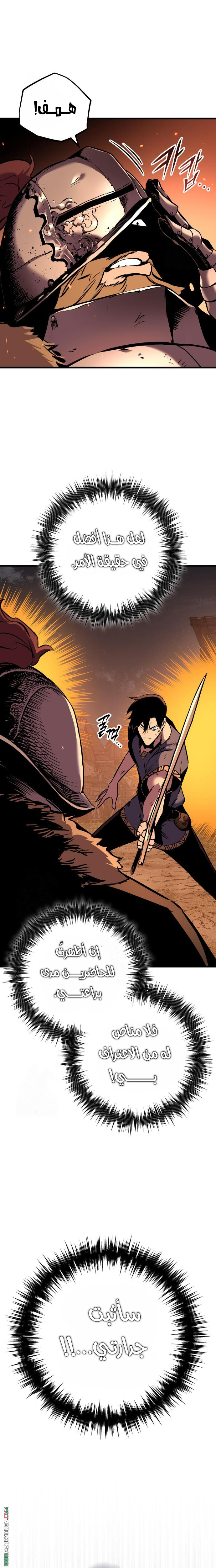 The Wandering Knight’s Survival Manual الفصل 3 صفحة 18