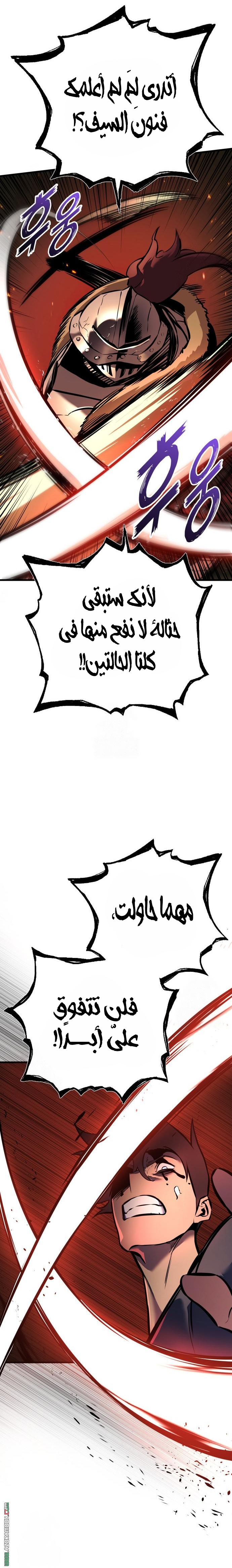 The Wandering Knight’s Survival Manual الفصل 3 صفحة 24