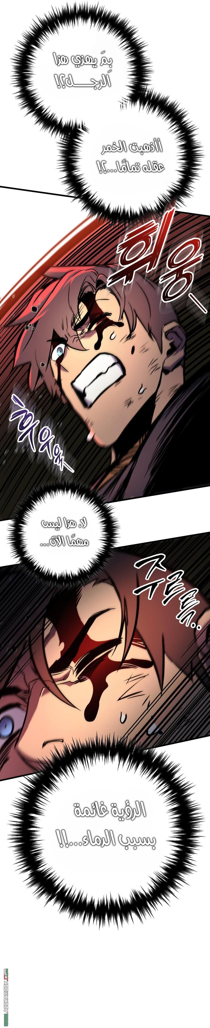 The Wandering Knight’s Survival Manual الفصل 3 صفحة 26