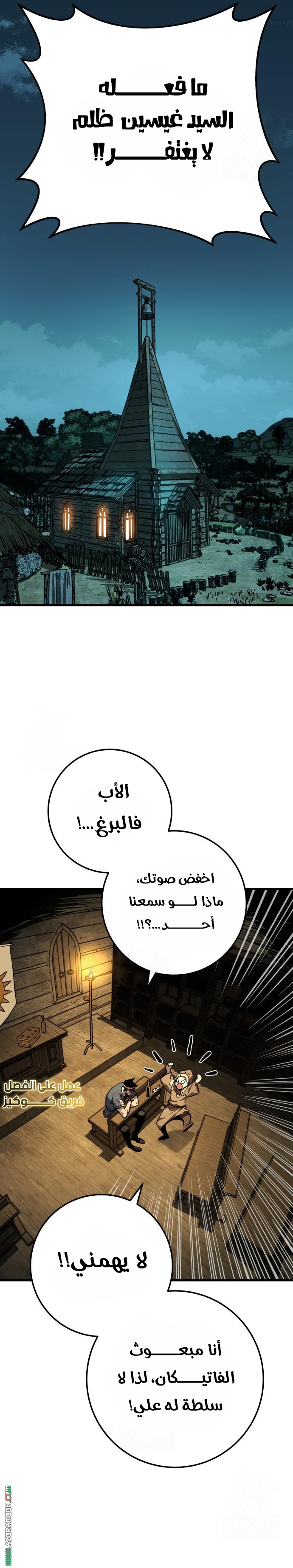 The Wandering Knight’s Survival Manual الفصل 3 صفحة 32