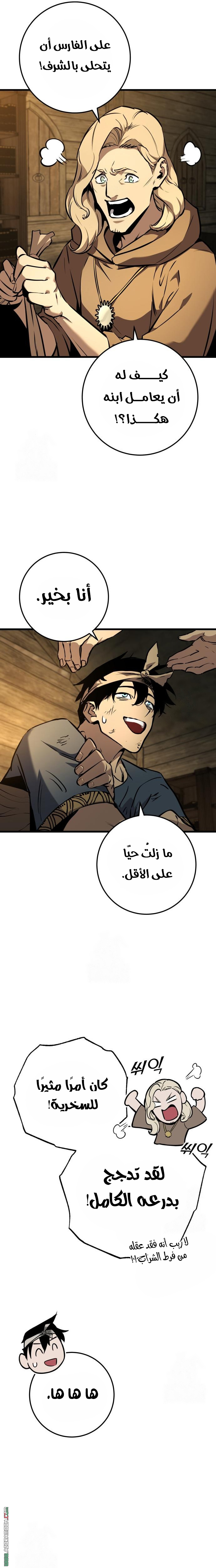 The Wandering Knight’s Survival Manual الفصل 3 صفحة 33