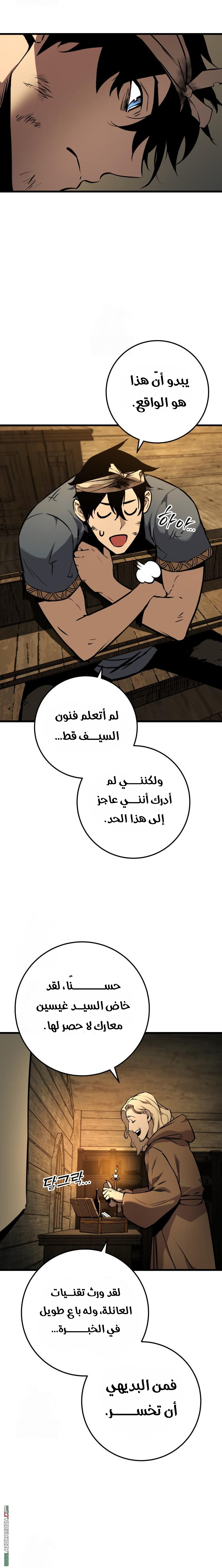 The Wandering Knight’s Survival Manual الفصل 3 صفحة 34