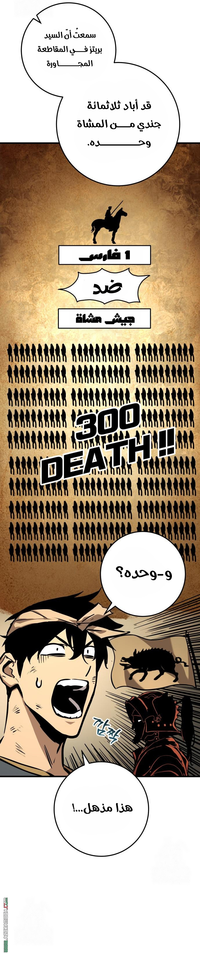 The Wandering Knight’s Survival Manual الفصل 3 صفحة 35