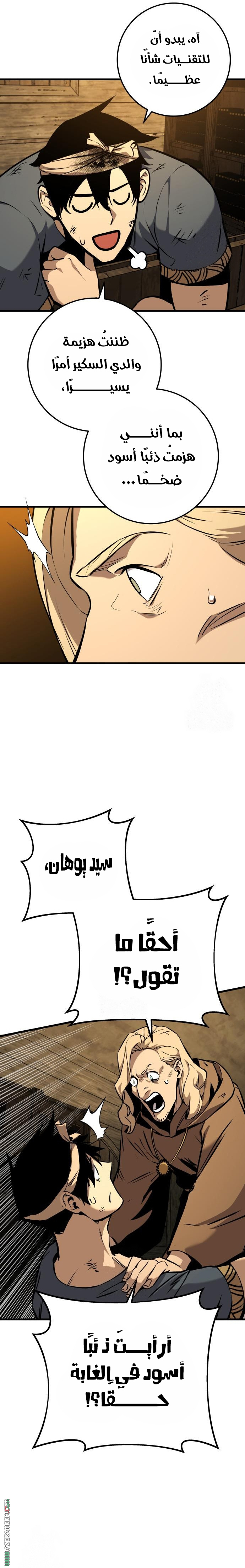 The Wandering Knight’s Survival Manual الفصل 3 صفحة 36