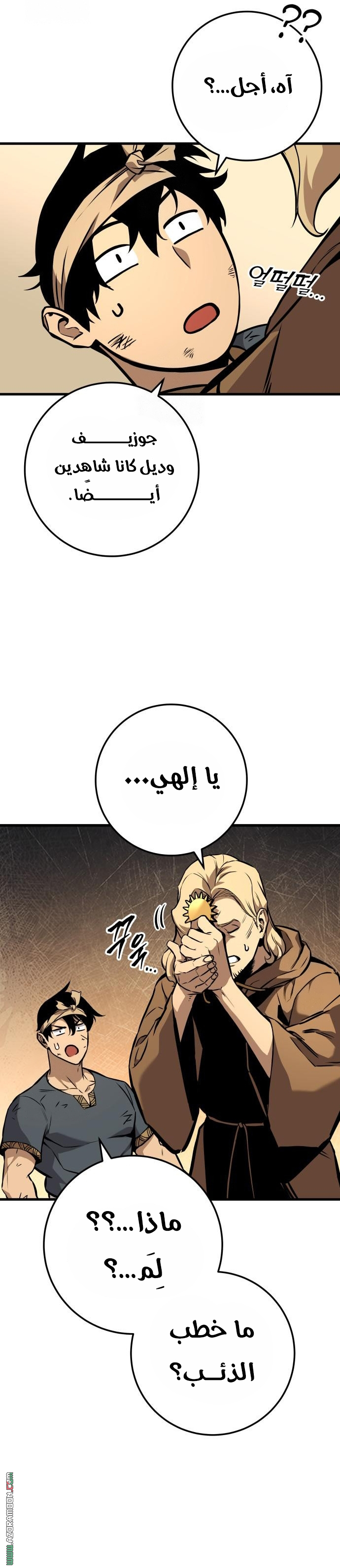 The Wandering Knight’s Survival Manual الفصل 3 صفحة 37