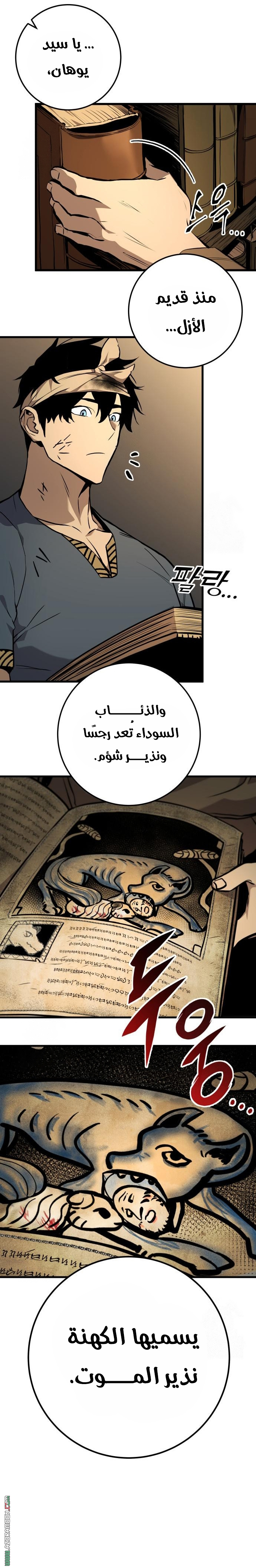 The Wandering Knight’s Survival Manual الفصل 3 صفحة 38