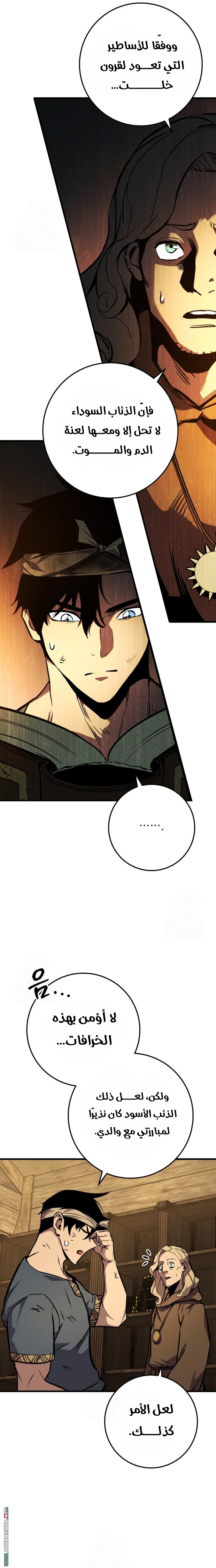 The Wandering Knight’s Survival Manual الفصل 3 صفحة 39