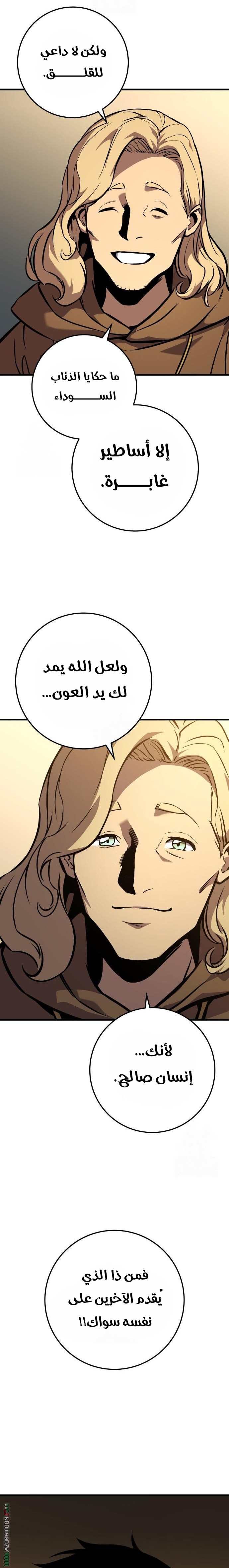 The Wandering Knight’s Survival Manual الفصل 3 صفحة 40