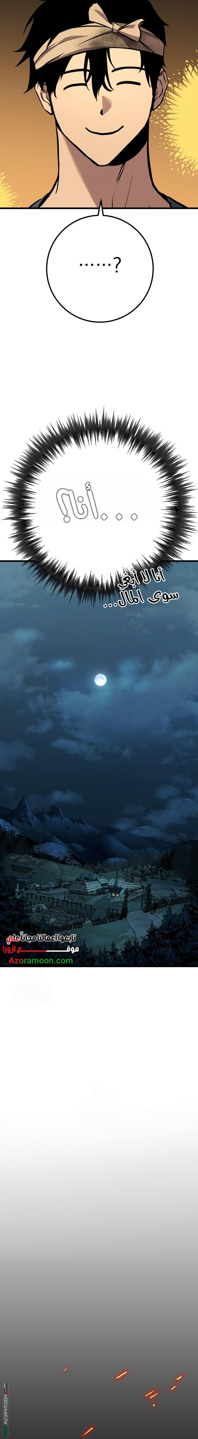 The Wandering Knight’s Survival Manual الفصل 3 صفحة 41