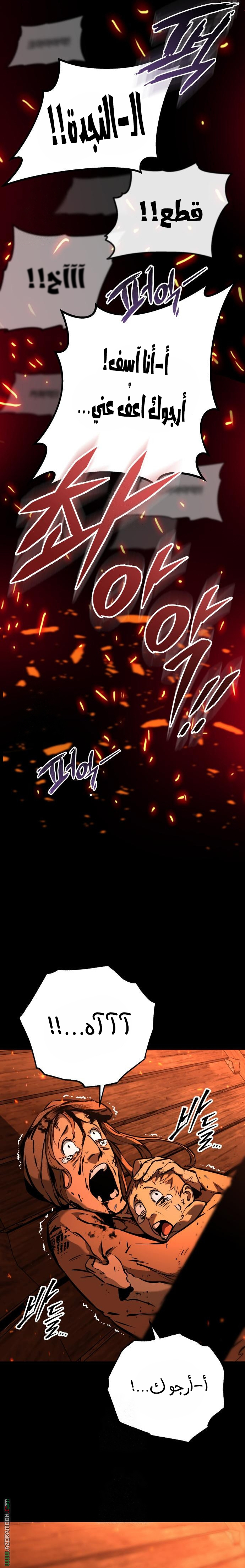 The Wandering Knight’s Survival Manual الفصل 3 صفحة 43