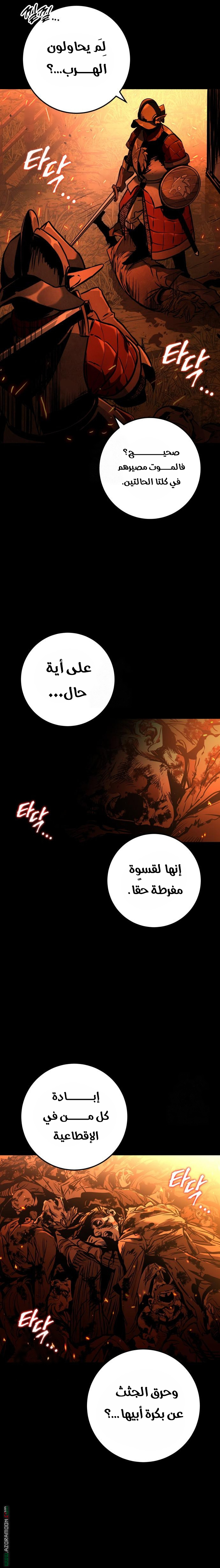 The Wandering Knight’s Survival Manual الفصل 3 صفحة 45