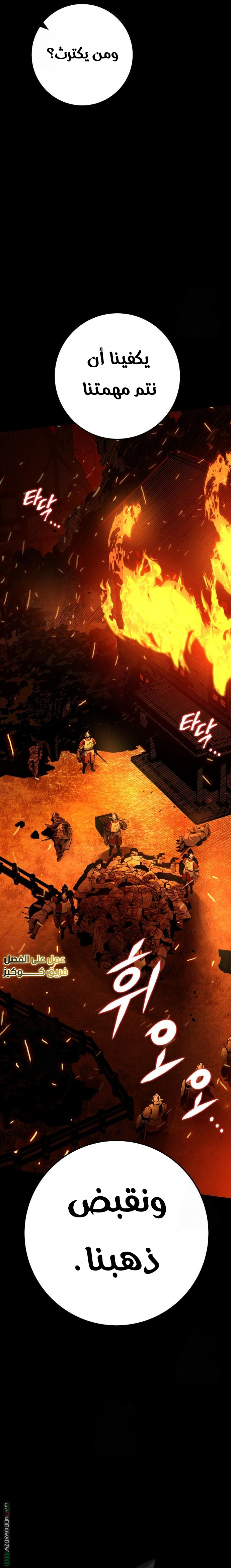 The Wandering Knight’s Survival Manual الفصل 3 صفحة 46