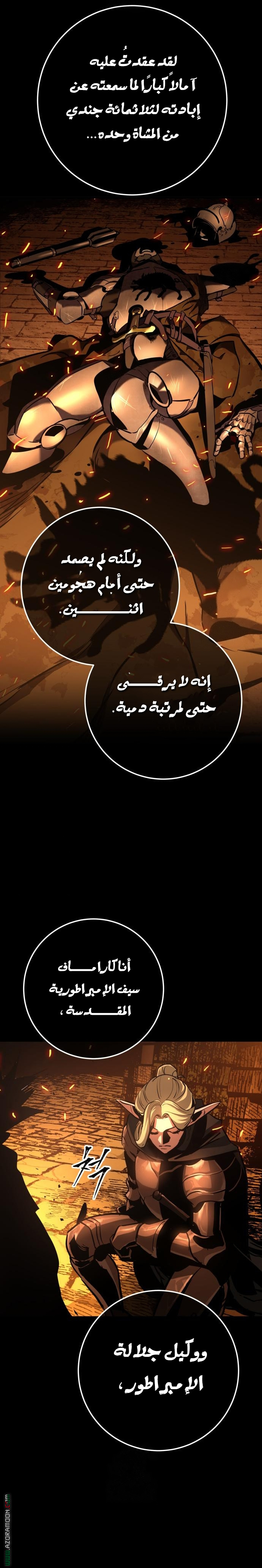 The Wandering Knight’s Survival Manual الفصل 3 صفحة 49