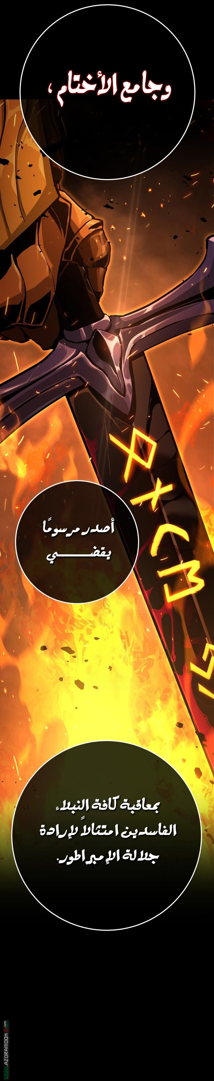 The Wandering Knight’s Survival Manual الفصل 3 صفحة 50