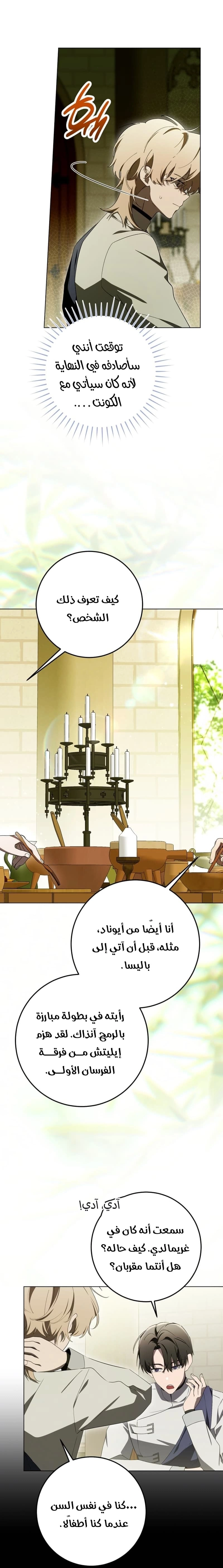 A Bad Example of a Perfect Curse الفصل 25 صفحة 7