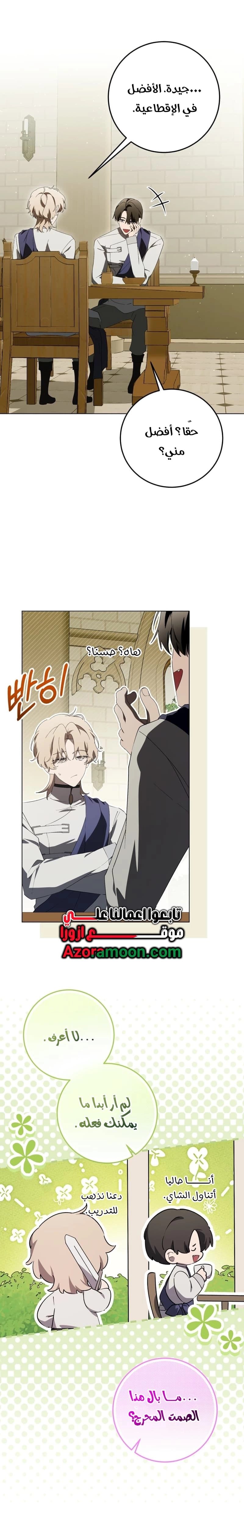 A Bad Example of a Perfect Curse الفصل 25 صفحة 9