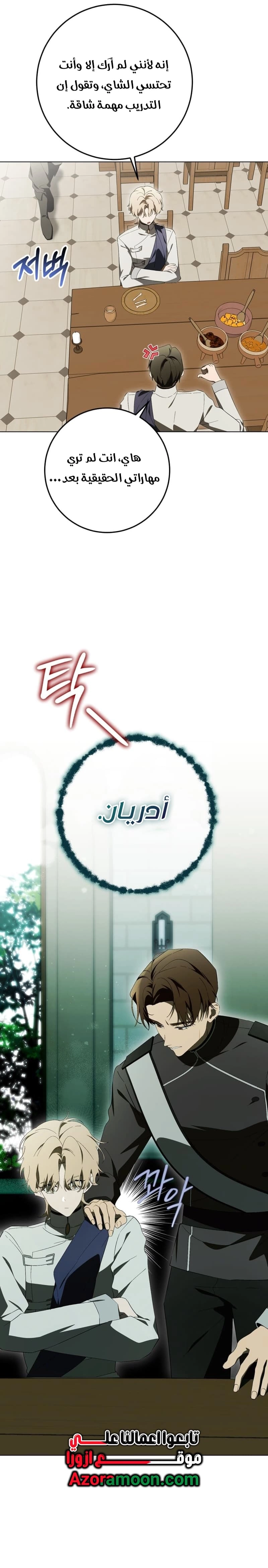 A Bad Example of a Perfect Curse الفصل 25 صفحة 10