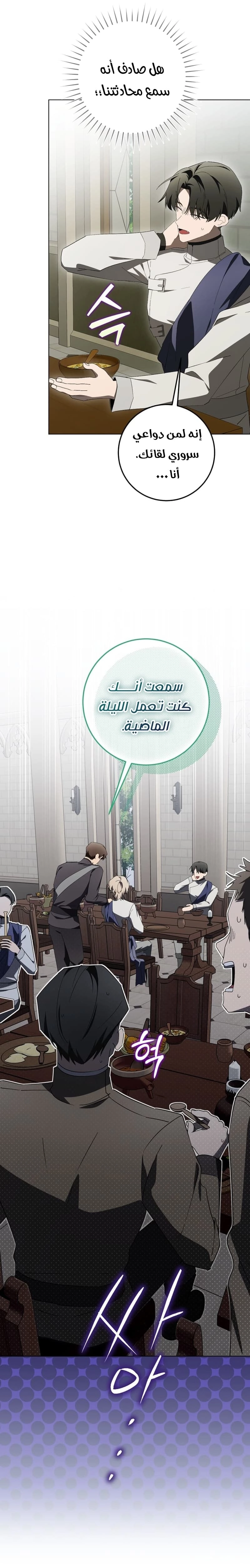 A Bad Example of a Perfect Curse الفصل 25 صفحة 11