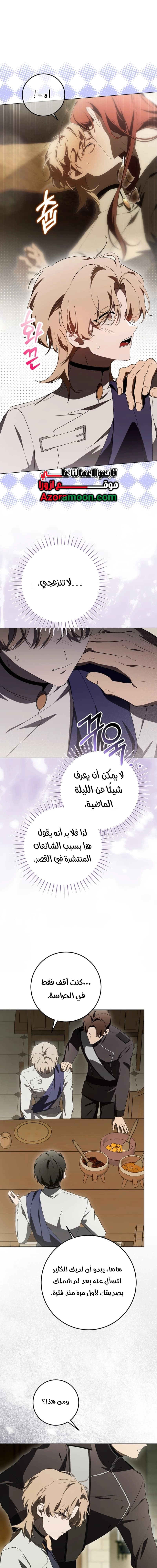 A Bad Example of a Perfect Curse الفصل 25 صفحة 12