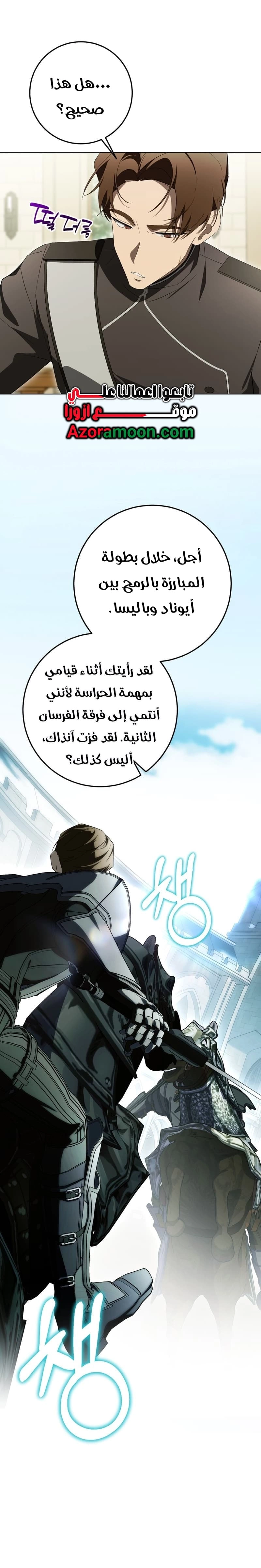 A Bad Example of a Perfect Curse الفصل 25 صفحة 14