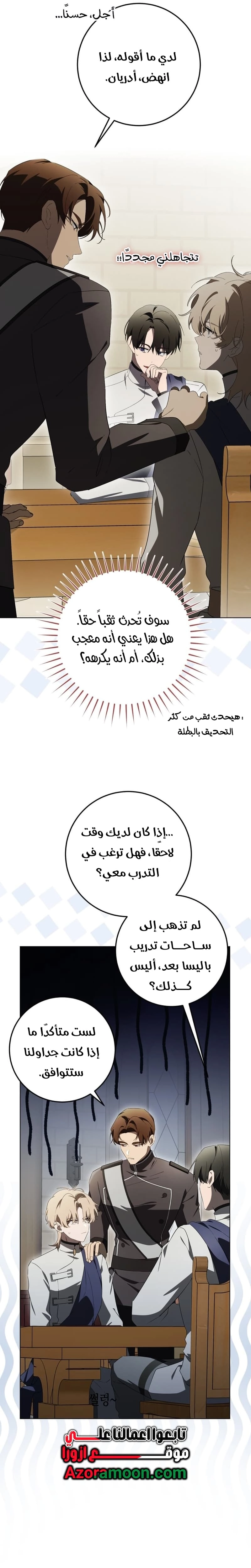 A Bad Example of a Perfect Curse الفصل 25 صفحة 15