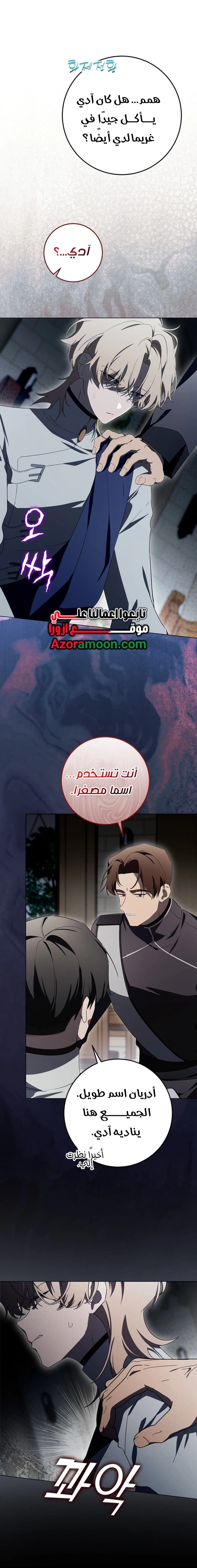 A Bad Example of a Perfect Curse الفصل 25 صفحة 16