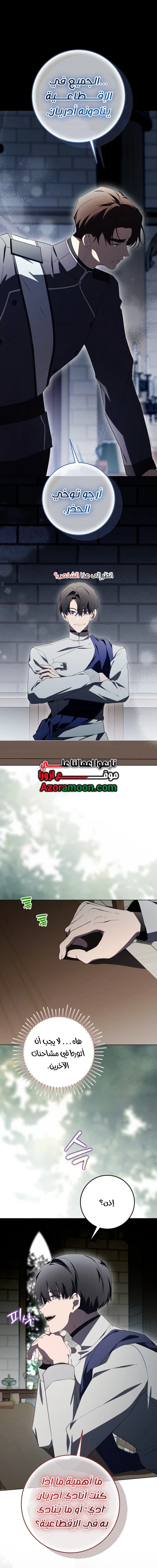 A Bad Example of a Perfect Curse الفصل 25 صفحة 17