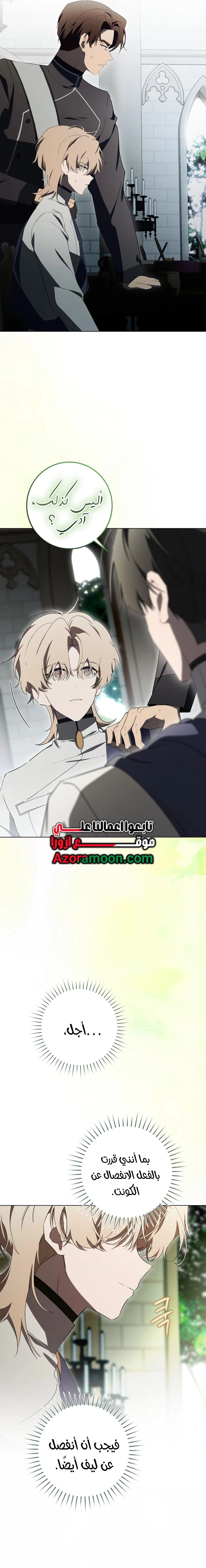 A Bad Example of a Perfect Curse الفصل 25 صفحة 18