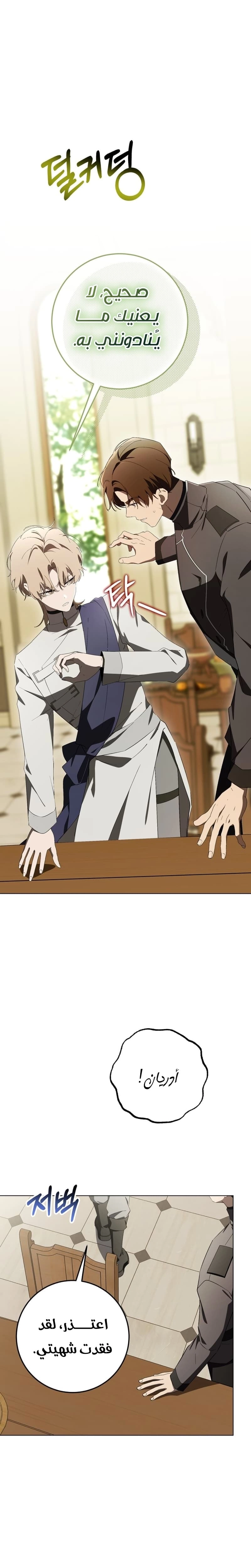 A Bad Example of a Perfect Curse الفصل 25 صفحة 19