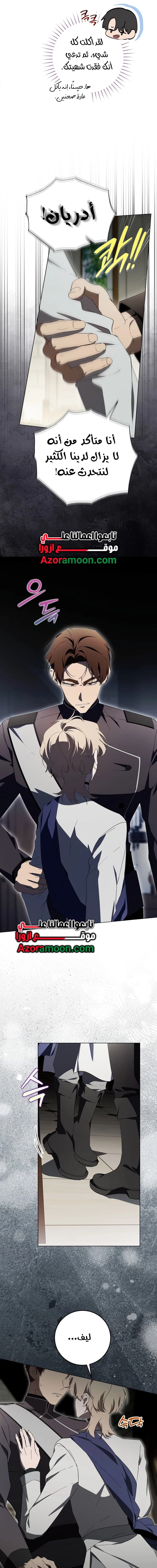 A Bad Example of a Perfect Curse الفصل 25 صفحة 20