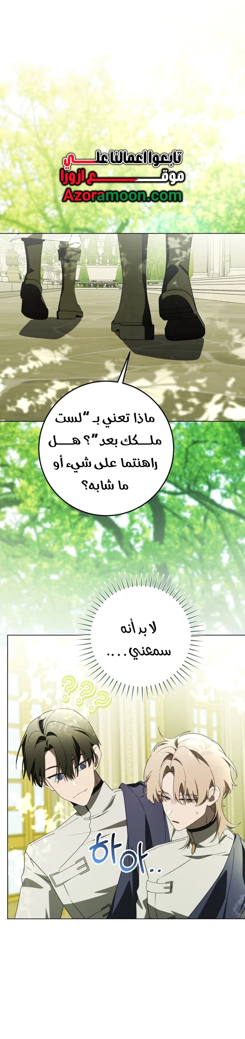 A Bad Example of a Perfect Curse الفصل 25 صفحة 23