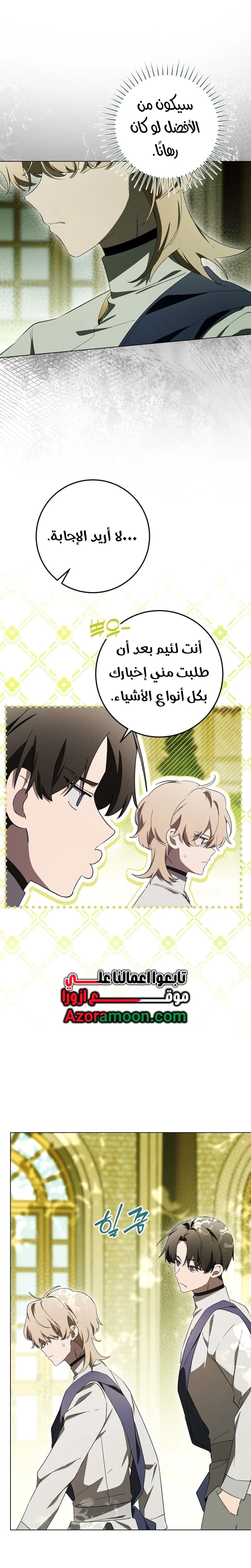 A Bad Example of a Perfect Curse الفصل 25 صفحة 24