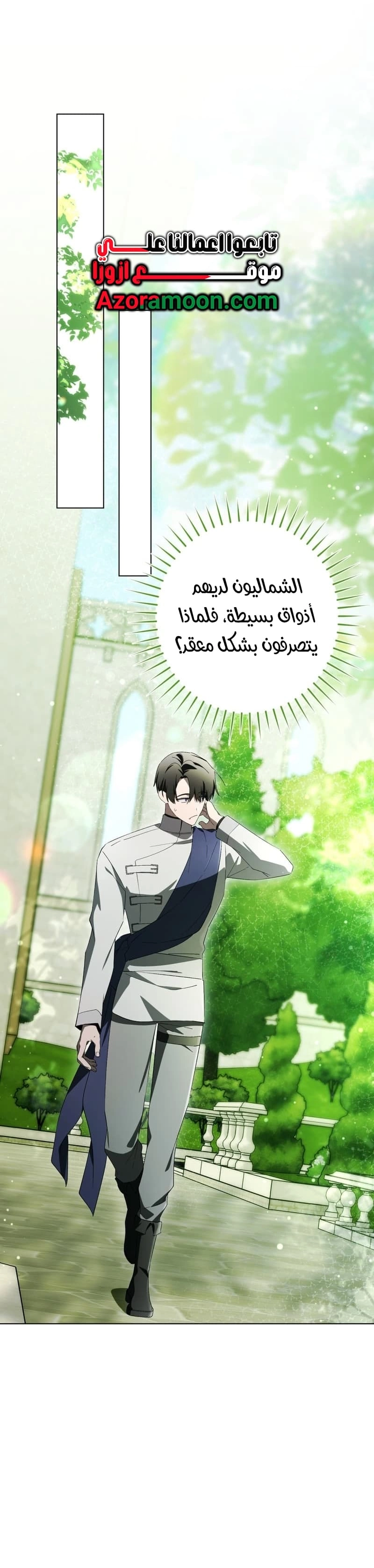 A Bad Example of a Perfect Curse الفصل 25 صفحة 26