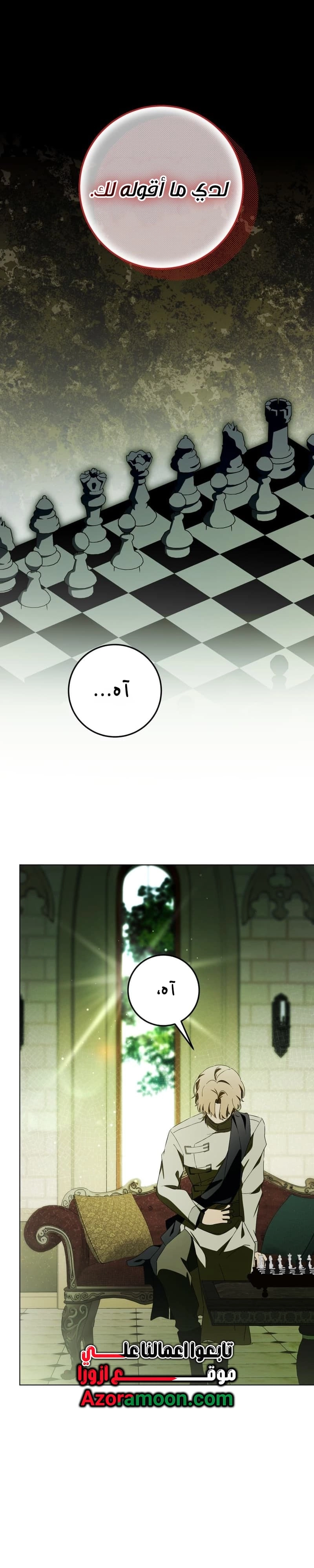 A Bad Example of a Perfect Curse الفصل 25 صفحة 28