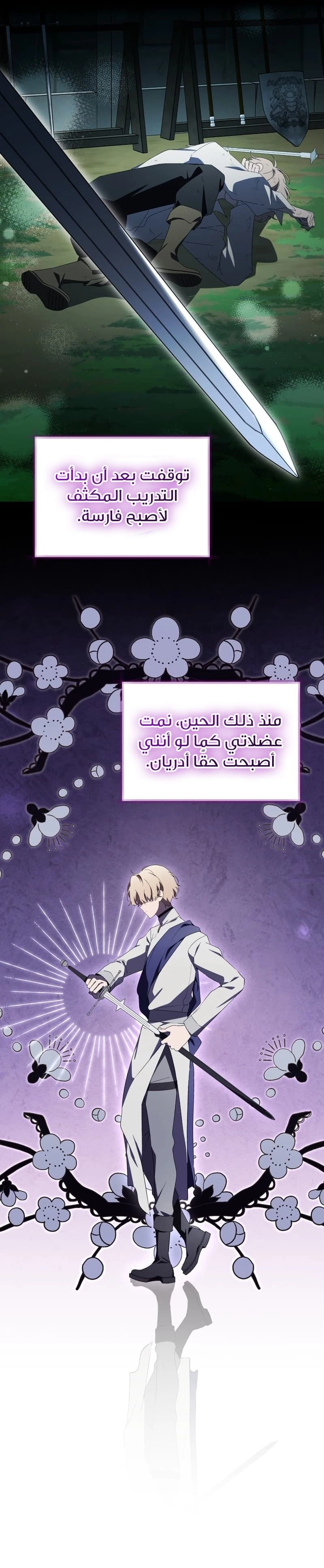 A Bad Example of a Perfect Curse الفصل 25 صفحة 30