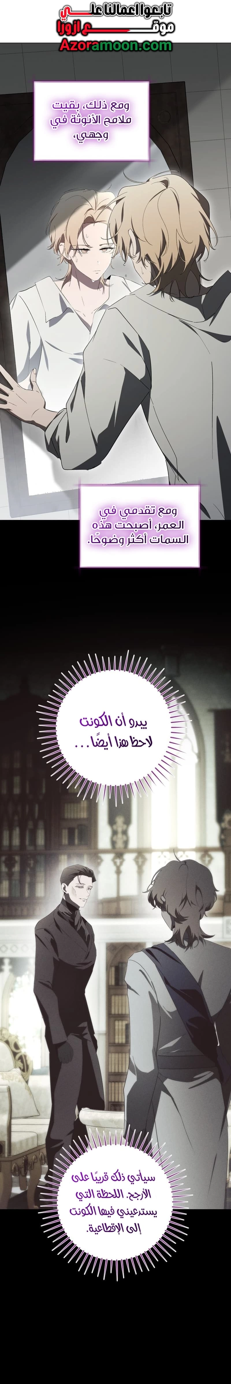 A Bad Example of a Perfect Curse الفصل 25 صفحة 31