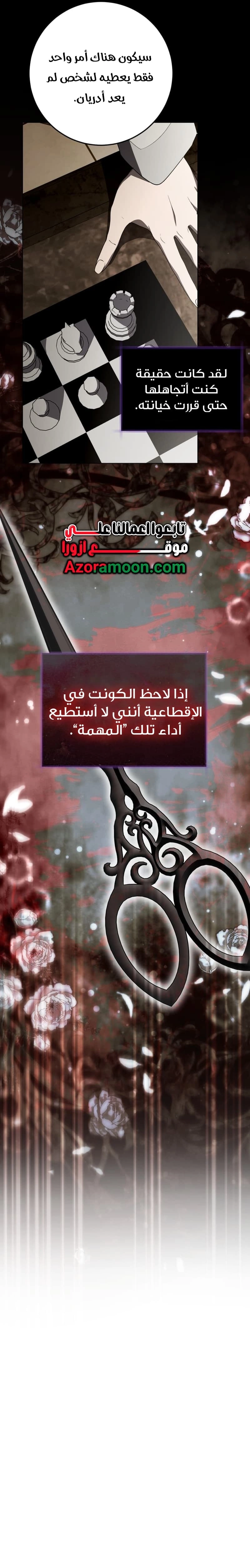 A Bad Example of a Perfect Curse الفصل 25 صفحة 32