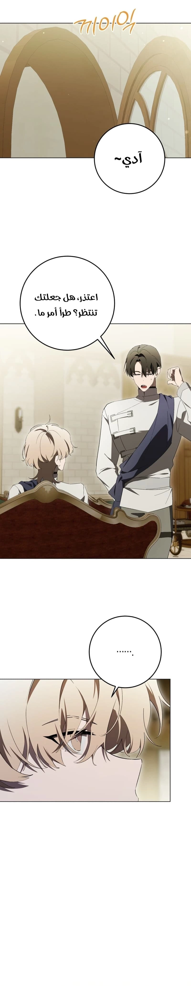 A Bad Example of a Perfect Curse الفصل 25 صفحة 33