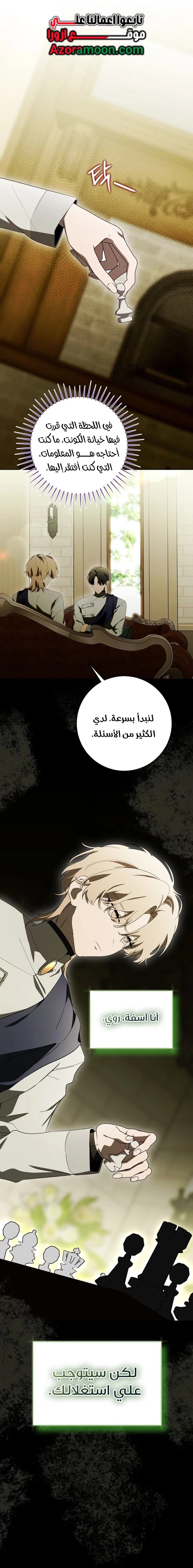 A Bad Example of a Perfect Curse الفصل 25 صفحة 34