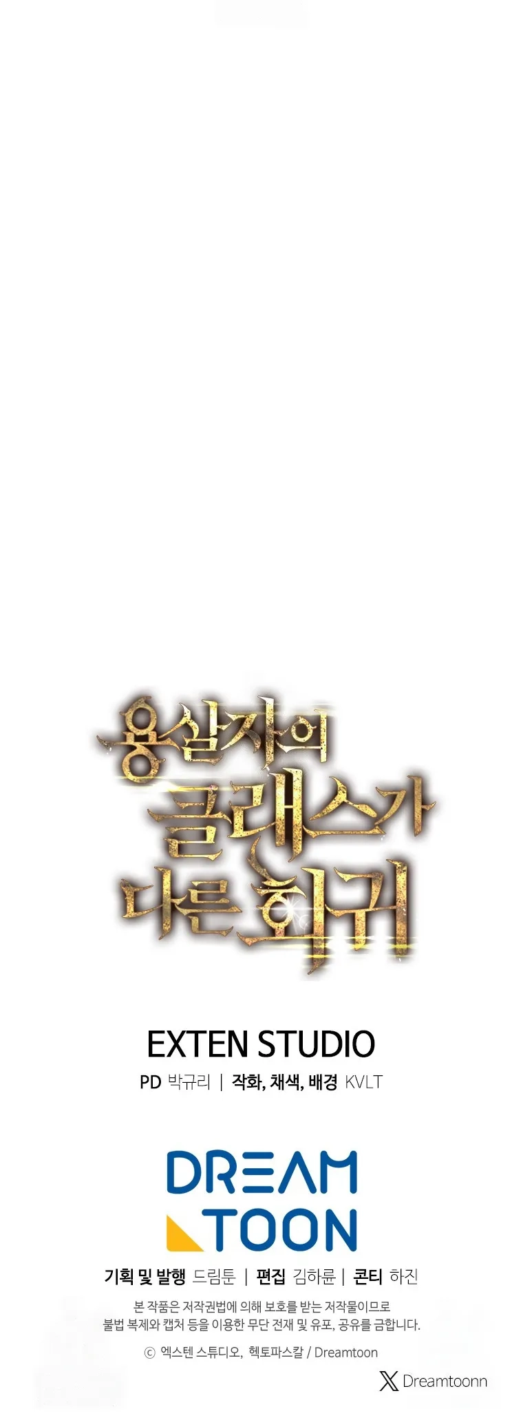 A Dragonslayer's Peerless Regression الفصل 73 صفحة 11