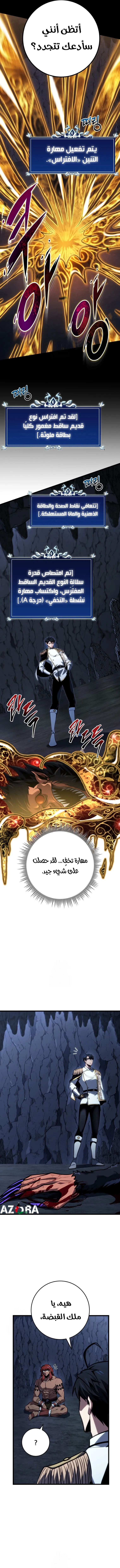 A Dragonslayer's Peerless Regression الفصل 74 صفحة 9