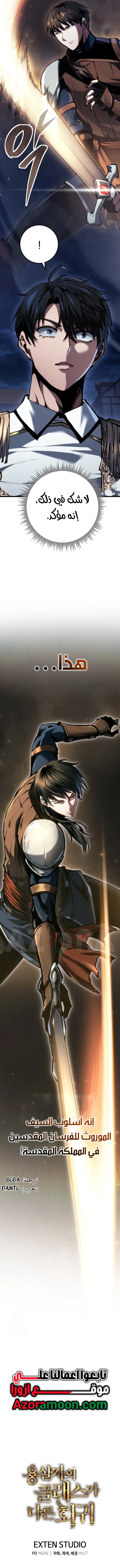 A Dragonslayer's Peerless Regression الفصل 74 صفحة 15