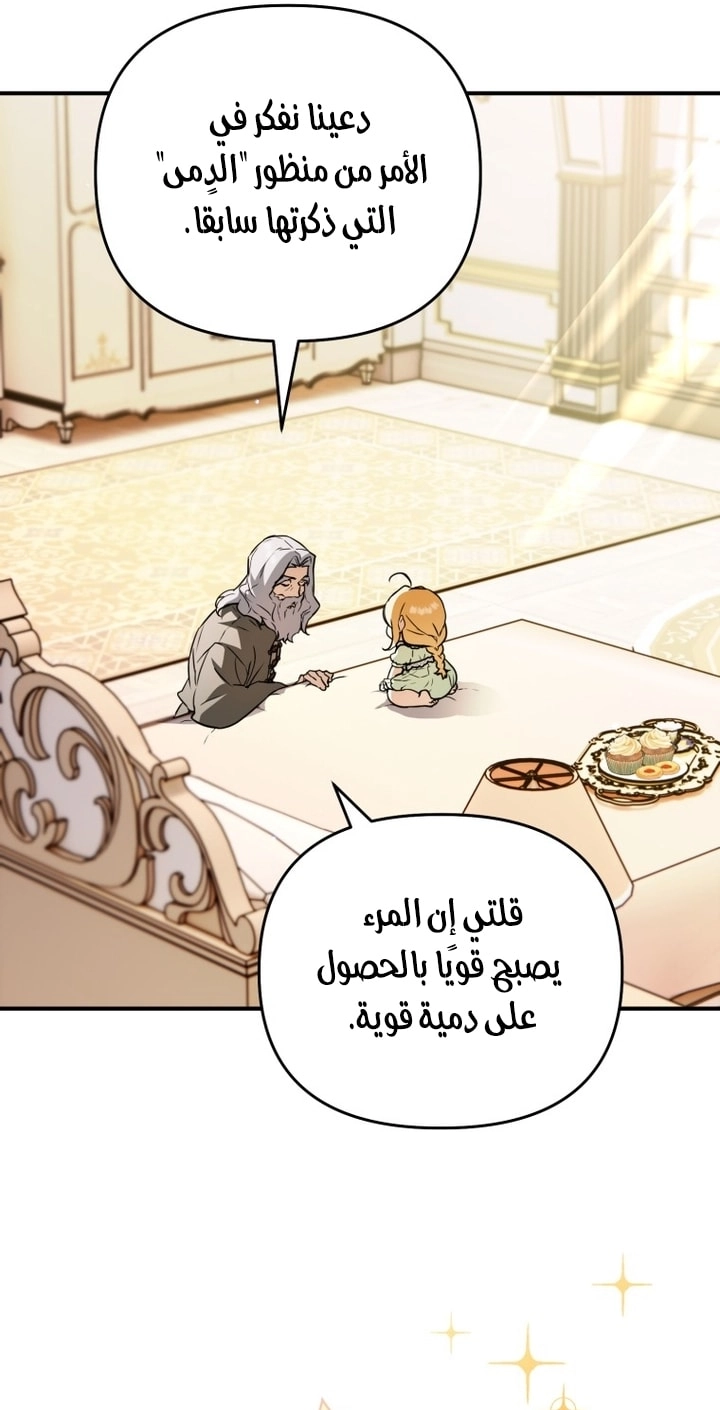 A Secretly Capable Child Is Seeking For Her Dad الفصل 27 صفحة 8