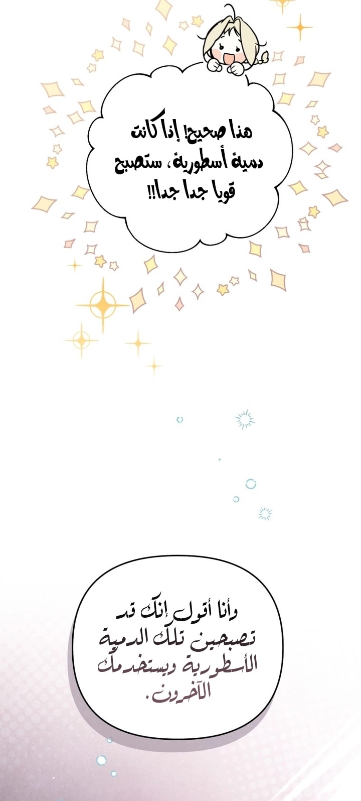 A Secretly Capable Child Is Seeking For Her Dad الفصل 27 صفحة 9