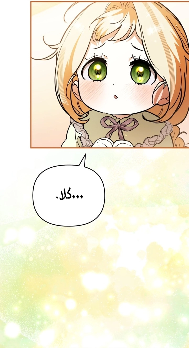 A Secretly Capable Child Is Seeking For Her Dad الفصل 27 صفحة 15