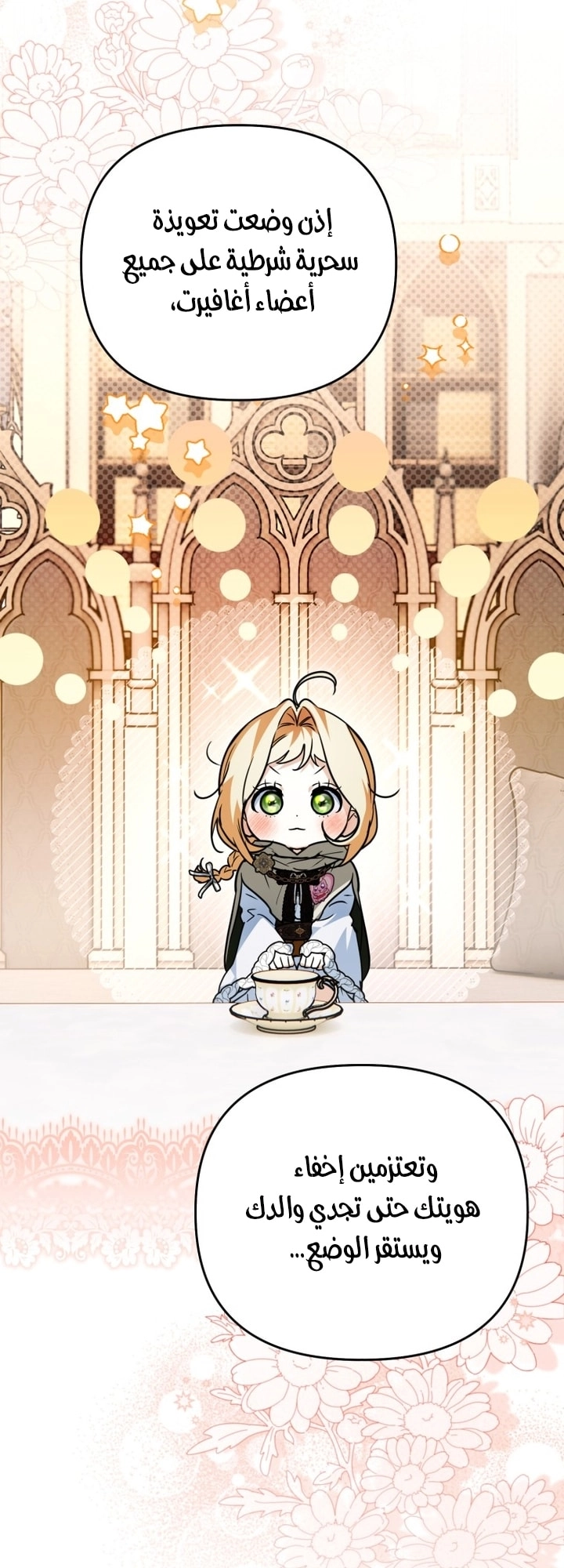 A Secretly Capable Child Is Seeking For Her Dad الفصل 27 صفحة 19