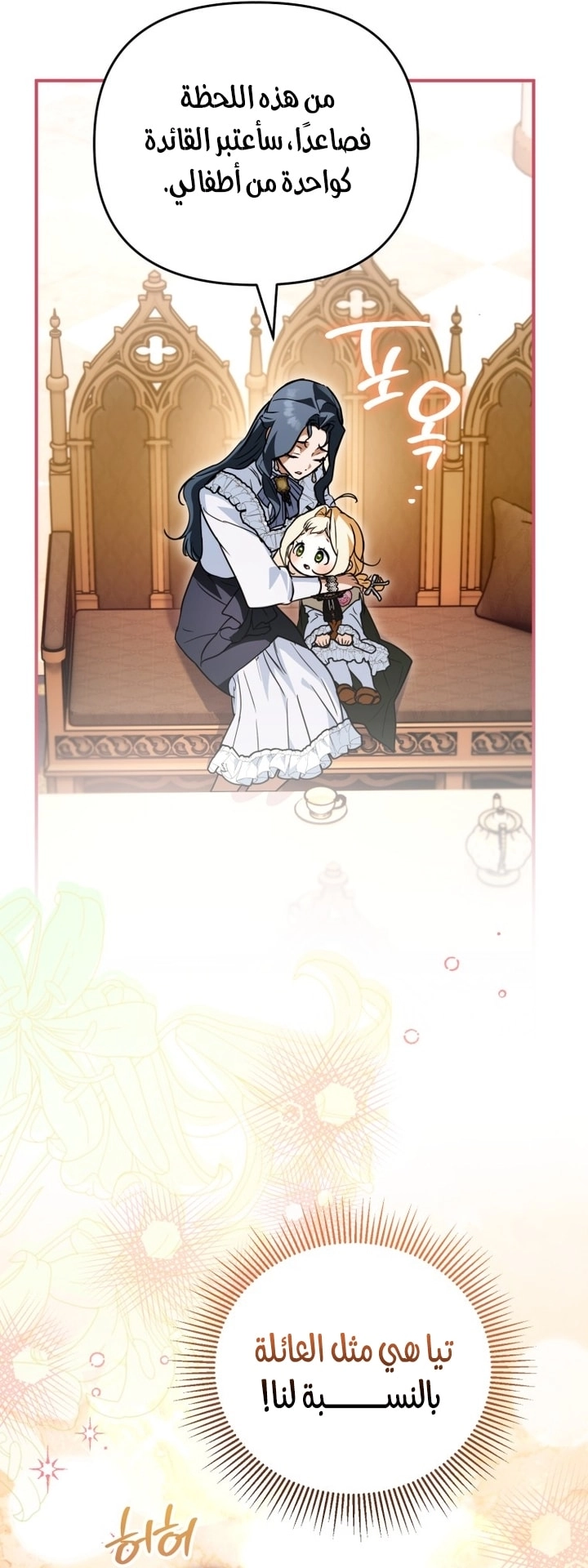 A Secretly Capable Child Is Seeking For Her Dad الفصل 27 صفحة 24