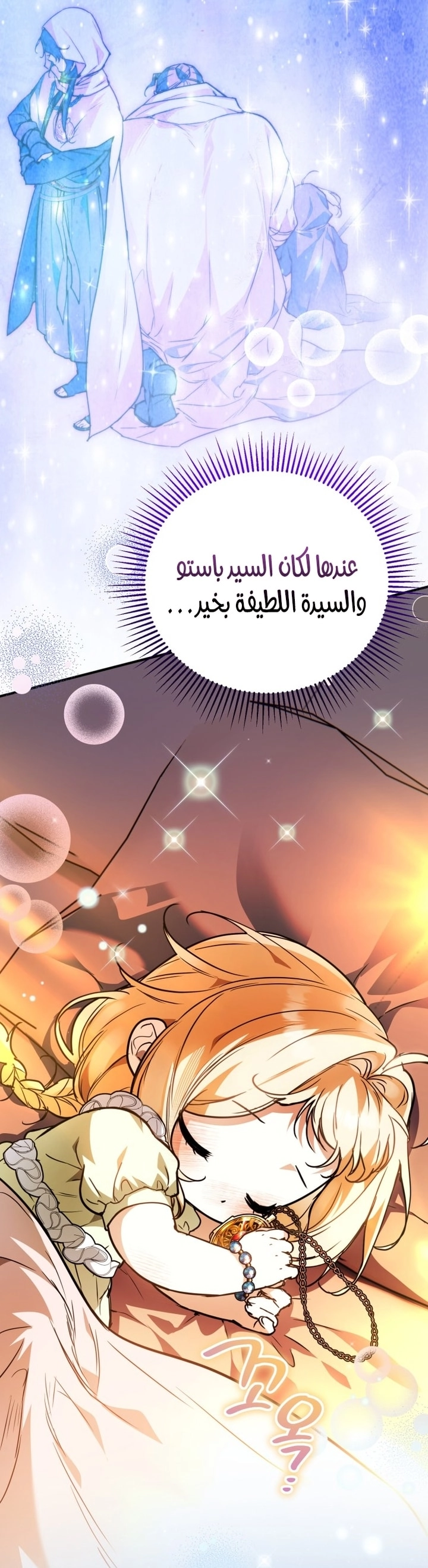 A Secretly Capable Child Is Seeking For Her Dad الفصل 27 صفحة 38