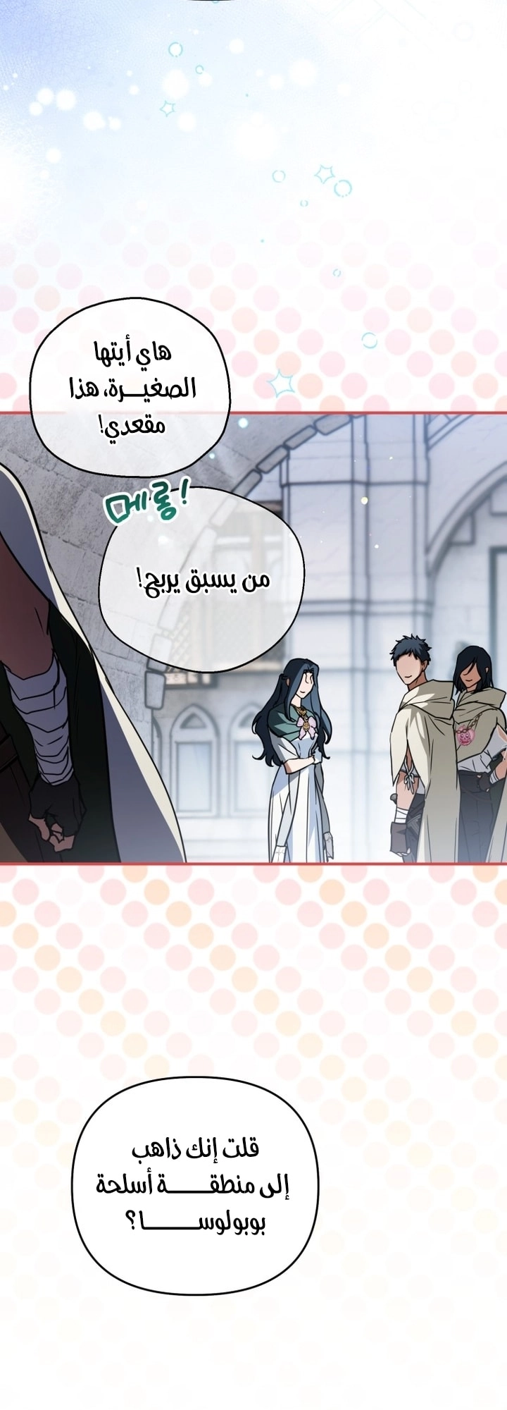 A Secretly Capable Child Is Seeking For Her Dad الفصل 27 صفحة 43