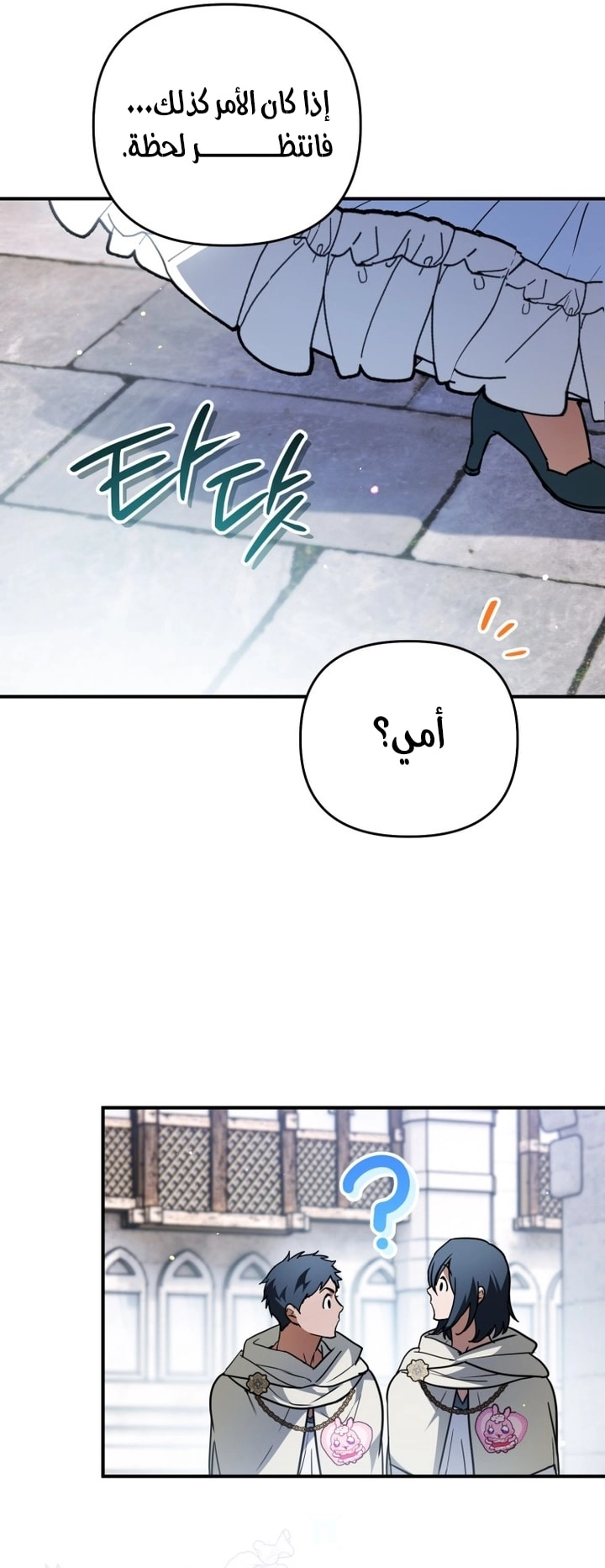 A Secretly Capable Child Is Seeking For Her Dad الفصل 27 صفحة 45